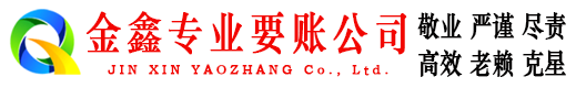 苍溪收账公司